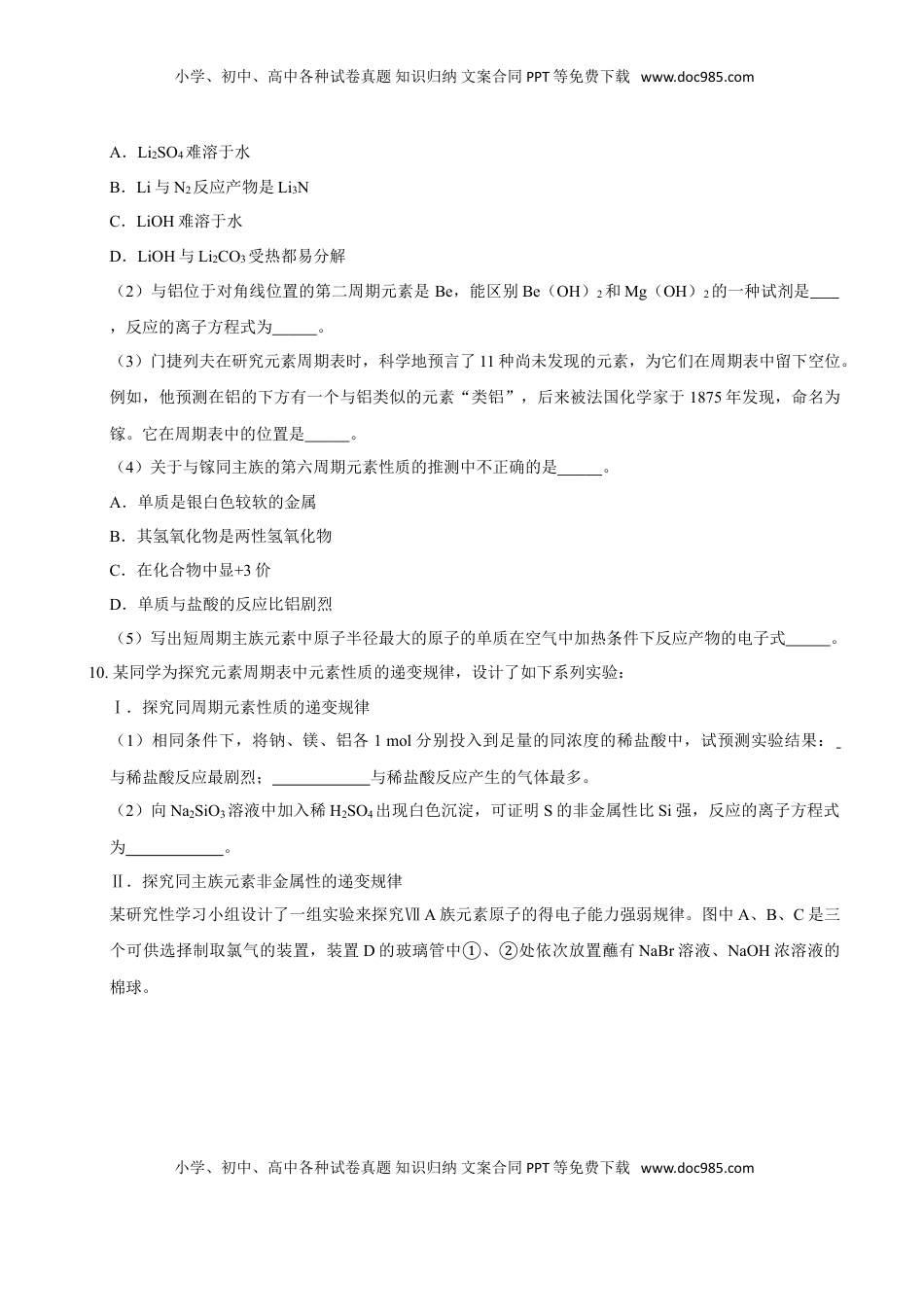 第一节 原子结构与元素周期表（二）-2020-2021学年高一化学必修第一册课时同步练（新人教）（原卷版）.doc