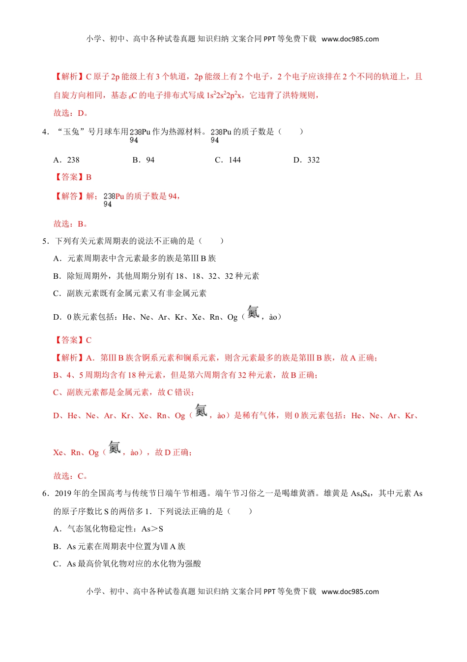 第一节 原子结构与元素周期表（二）-2020-2021学年高一化学必修第一册课时同步练（新人教）（解析版）.doc