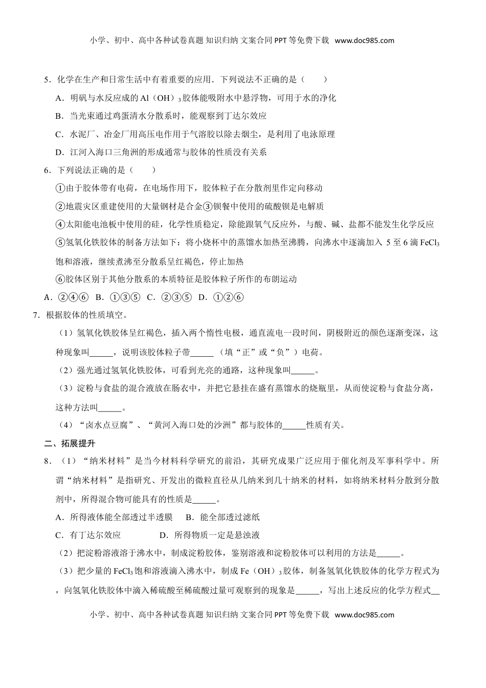 第一节 物质的分类及转化（二）-2020-2021学年高一化学必修第一册课时同步练（新人教）（原卷版）.doc