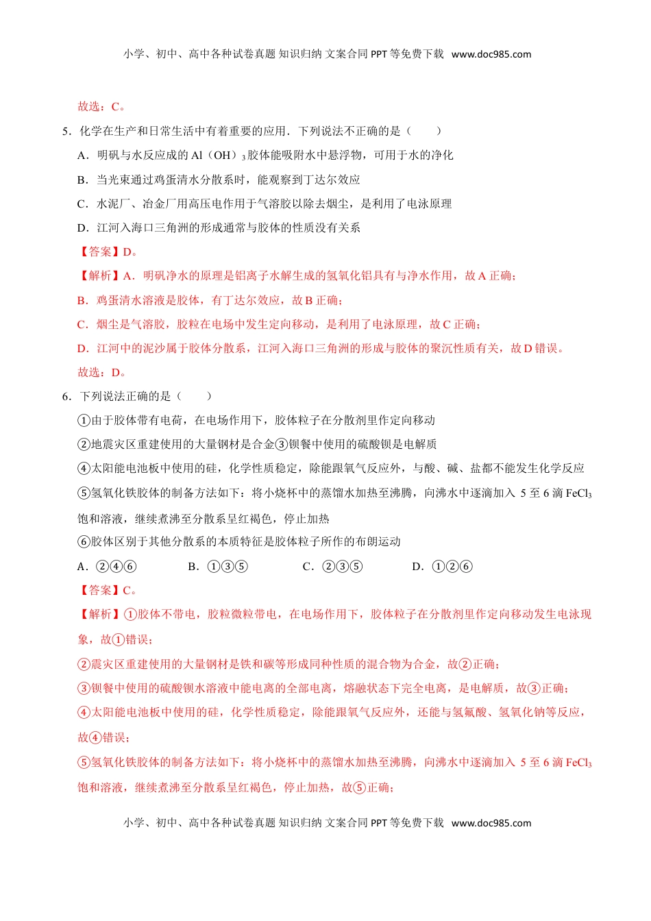 第一节 物质的分类及转化（二）-2020-2021学年高一化学必修第一册课时同步练（新人教）（解析版）.doc