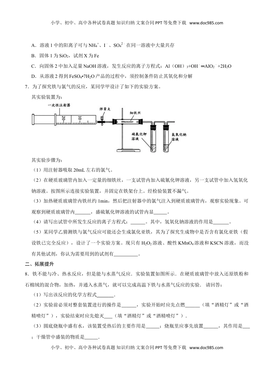 第一节 铁及其化合物（二）-2020-2021学年高一化学必修第一册课时同步练（新人教）（原卷版）.doc