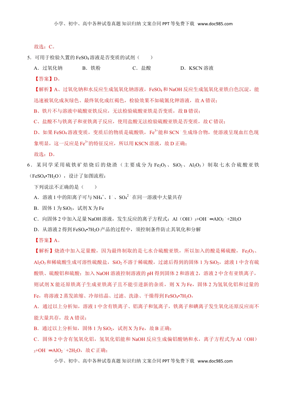 第一节 铁及其化合物（二）-2020-2021学年高一化学必修第一册课时同步练（新人教）（解析版）.doc