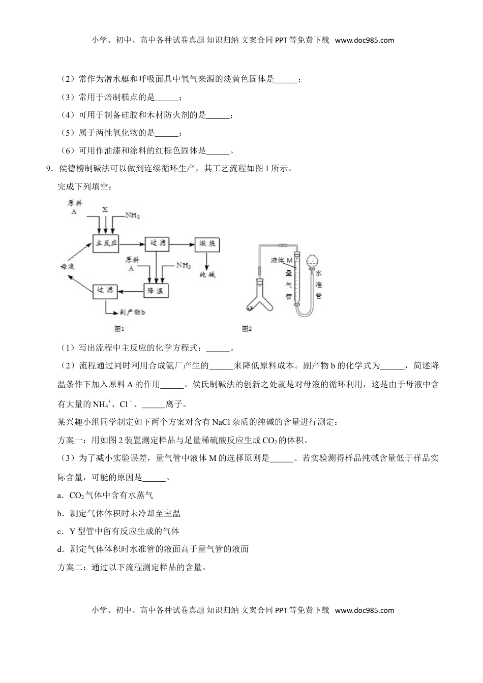 第一节 钠及其化合物（二）-2020-2021学年高一化学必修第一册课时同步练（新人教）（原卷版）.doc