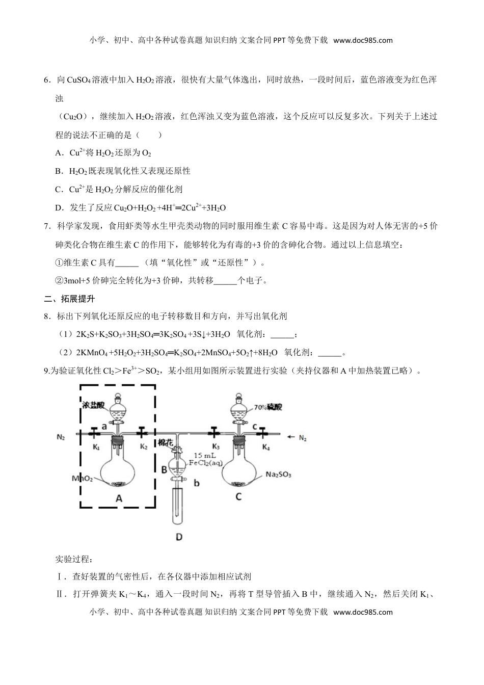 第三节 氧化还原反应（二）-2020-2021学年高一化学必修第一册课时同步练（新人教）（原卷版）.doc