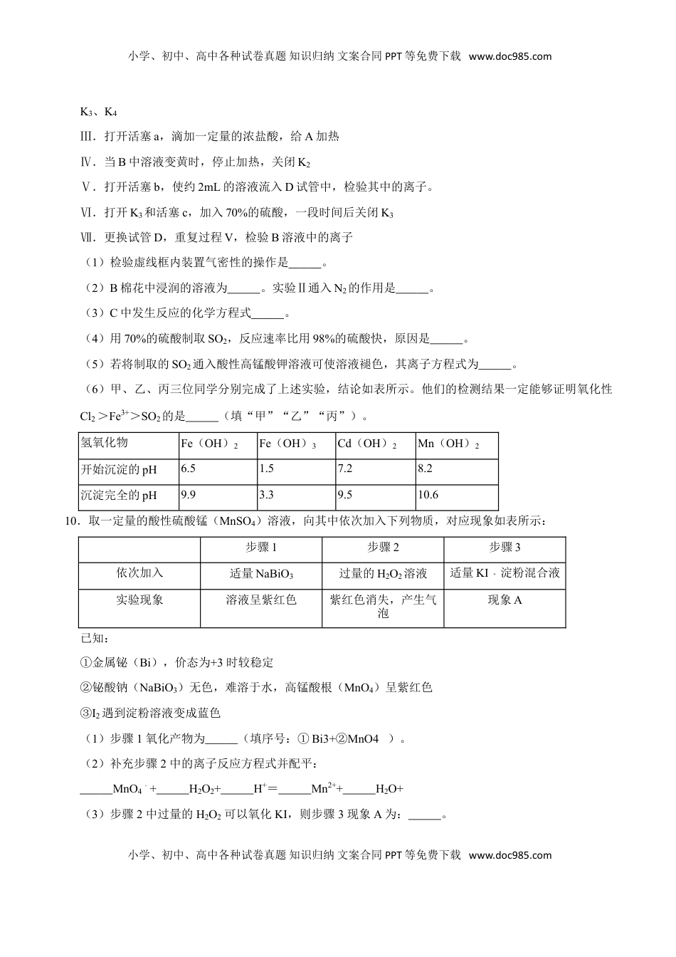 第三节 氧化还原反应（二）-2020-2021学年高一化学必修第一册课时同步练（新人教）（原卷版）.doc