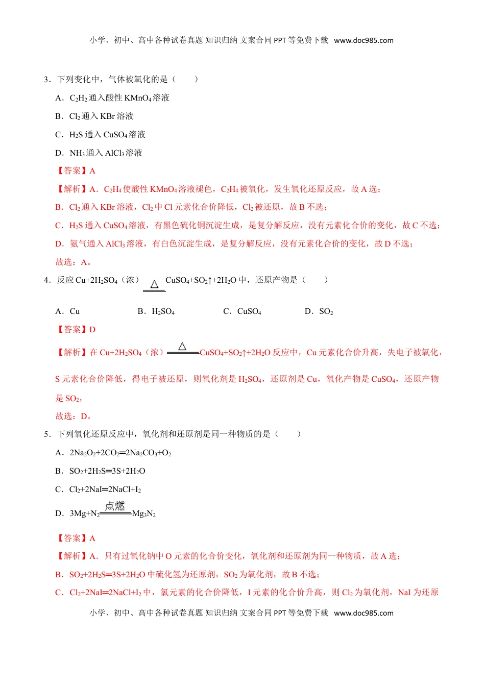 第三节 氧化还原反应（二）-2020-2021学年高一化学必修第一册课时同步练（新人教）（解析版）.doc