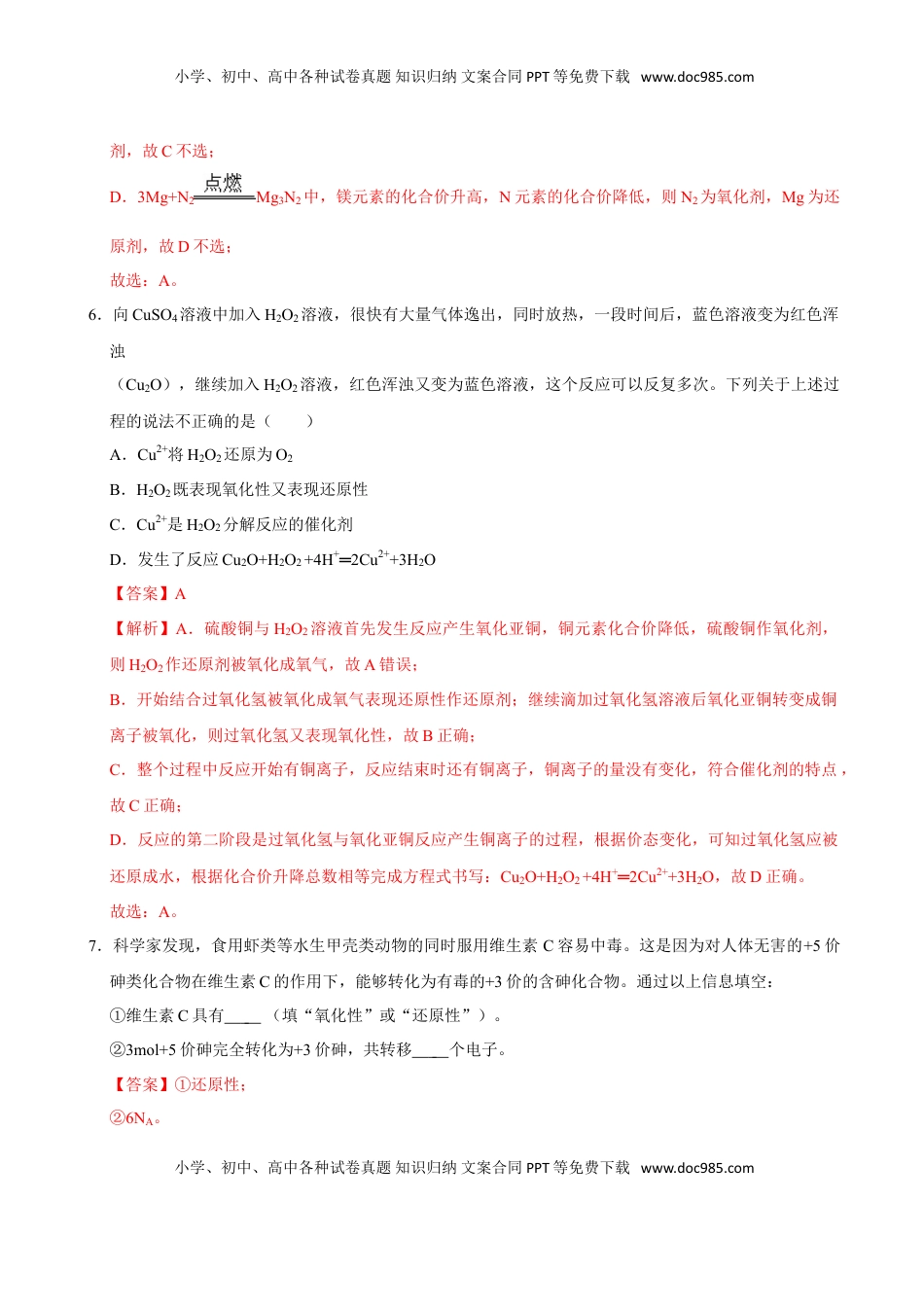 第三节 氧化还原反应（二）-2020-2021学年高一化学必修第一册课时同步练（新人教）（解析版）.doc