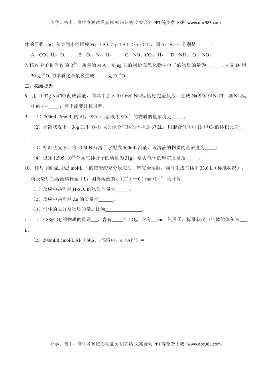 第三节 物质的量（二）-2020-2021学年高一化学必修第一册课时同步练（新人教）（原卷版）.doc