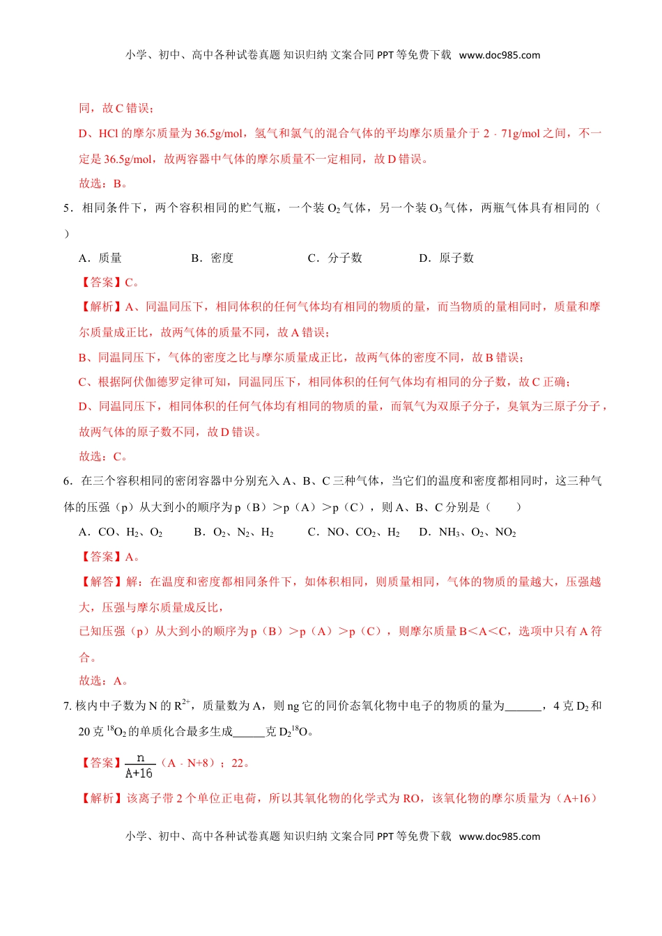 第三节 物质的量（二）-2020-2021学年高一化学必修第一册课时同步练（新人教）（解析版）.doc