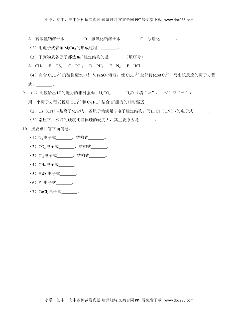 第三节 化学键（二）-2020-2021学年高一化学必修第一册课时同步练（新人教）（原卷版）.doc