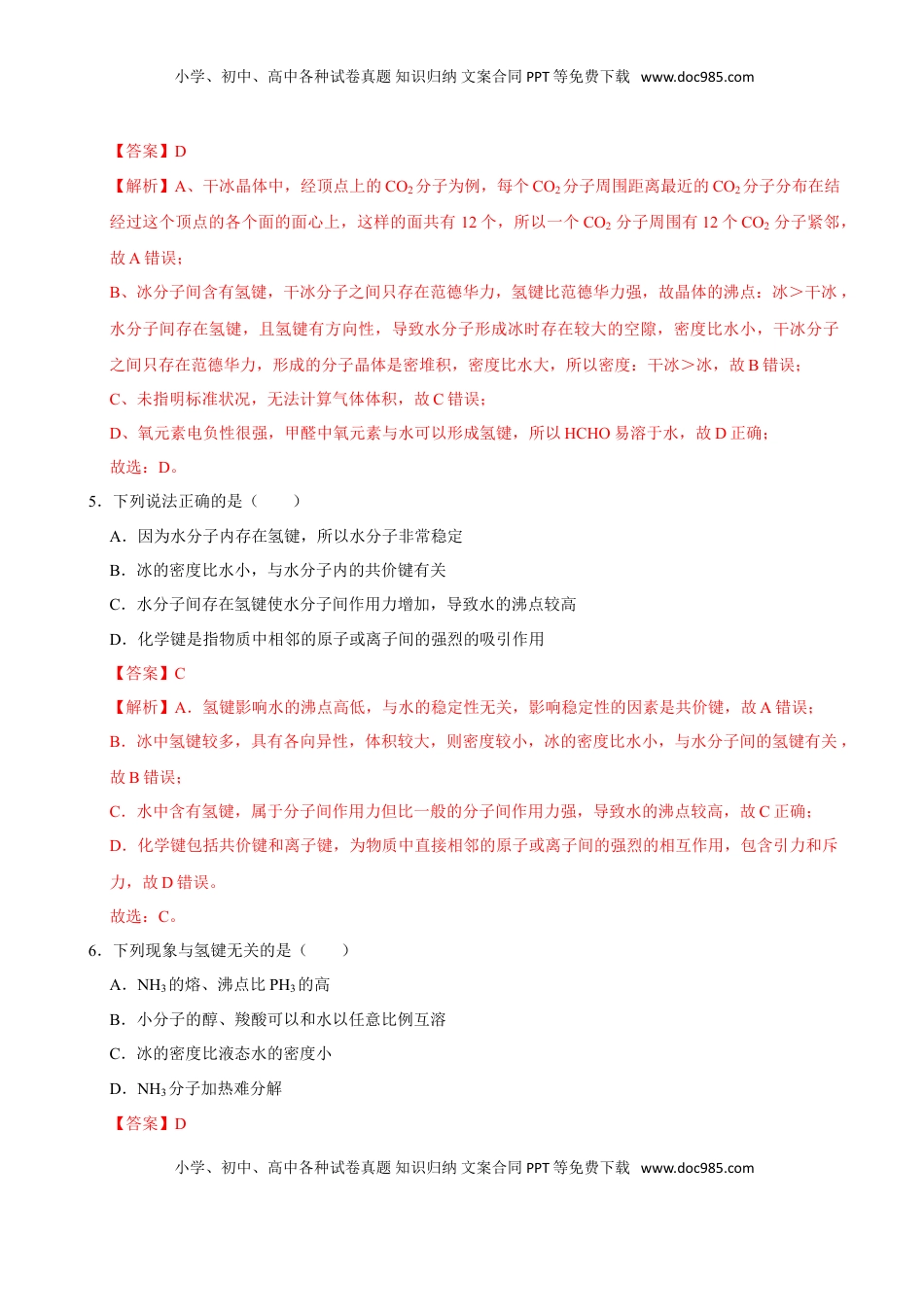 第三节 化学键（二）-2020-2021学年高一化学必修第一册课时同步练（新人教）（解析版）.doc