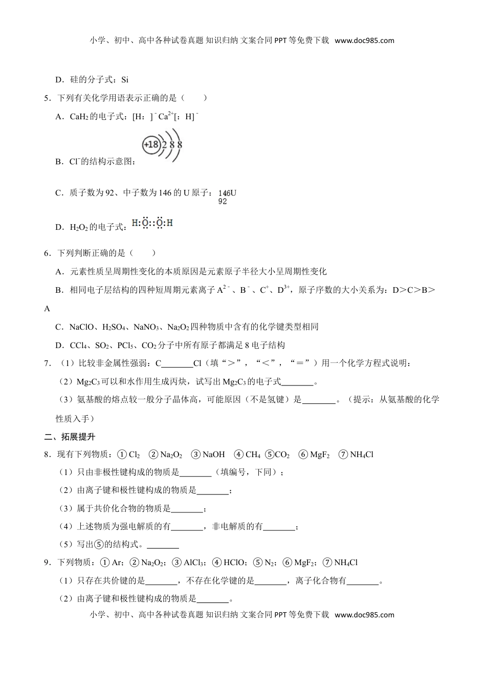 第二节 元素周期率（二）-2020-2021学年高一化学必修第一册课时同步练（新人教）（原卷版）.doc