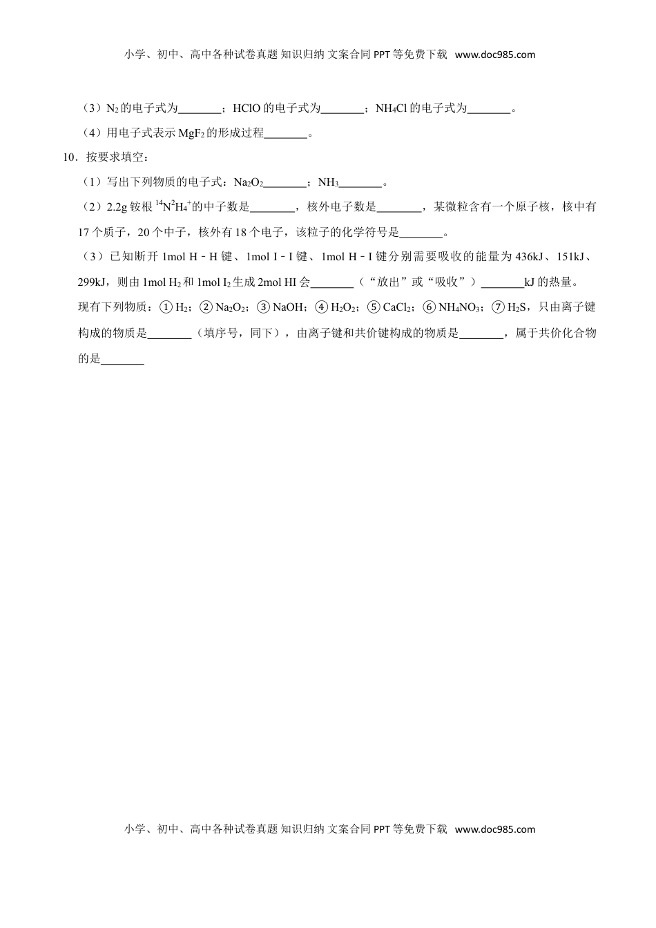 第二节 元素周期率（二）-2020-2021学年高一化学必修第一册课时同步练（新人教）（原卷版）.doc