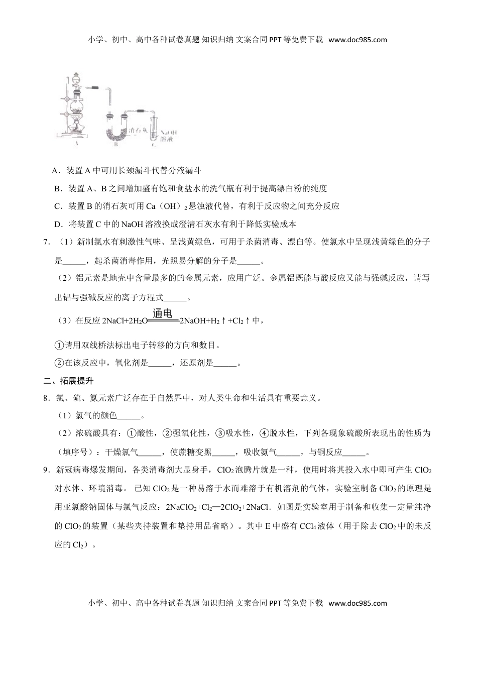 第二节 氯及其化合物（二）-2020-2021学年高一化学必修第一册课时同步练（新人教）（原卷版）.doc