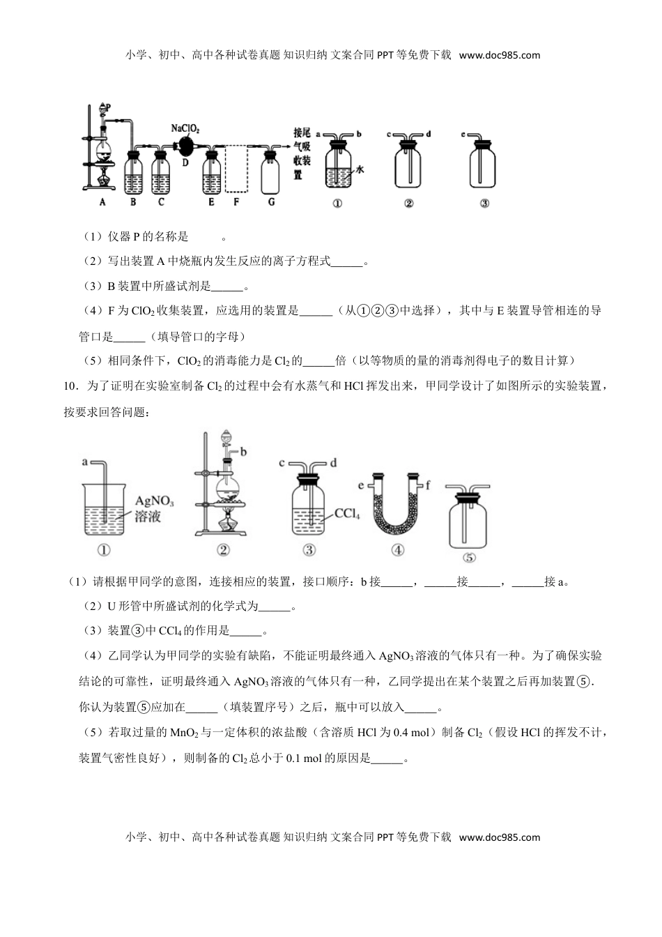 第二节 氯及其化合物（二）-2020-2021学年高一化学必修第一册课时同步练（新人教）（原卷版）.doc