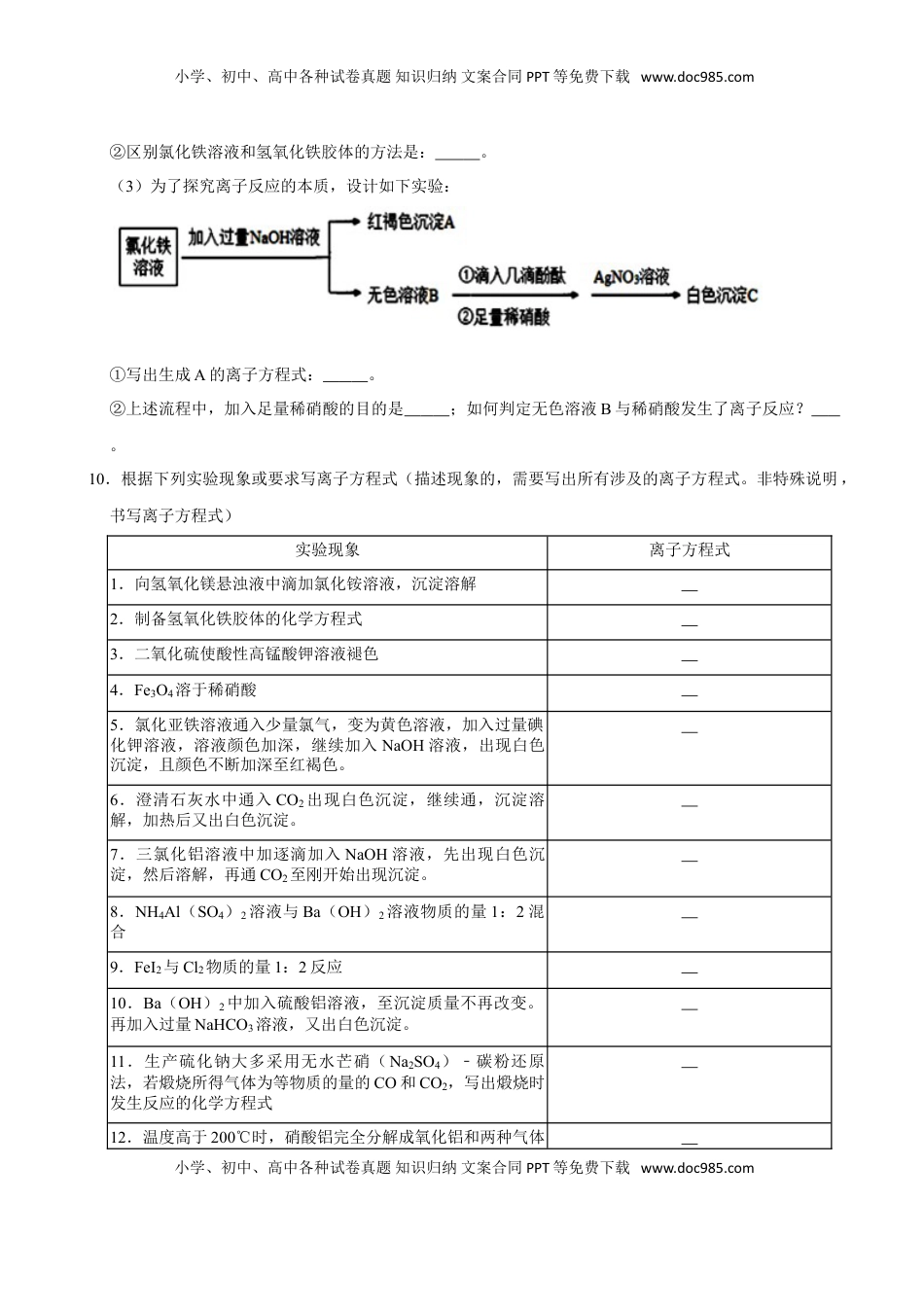 第二节 离子反应（二）-2020-2021学年高一化学必修第一册课时同步练（新人教）（原卷版）.doc