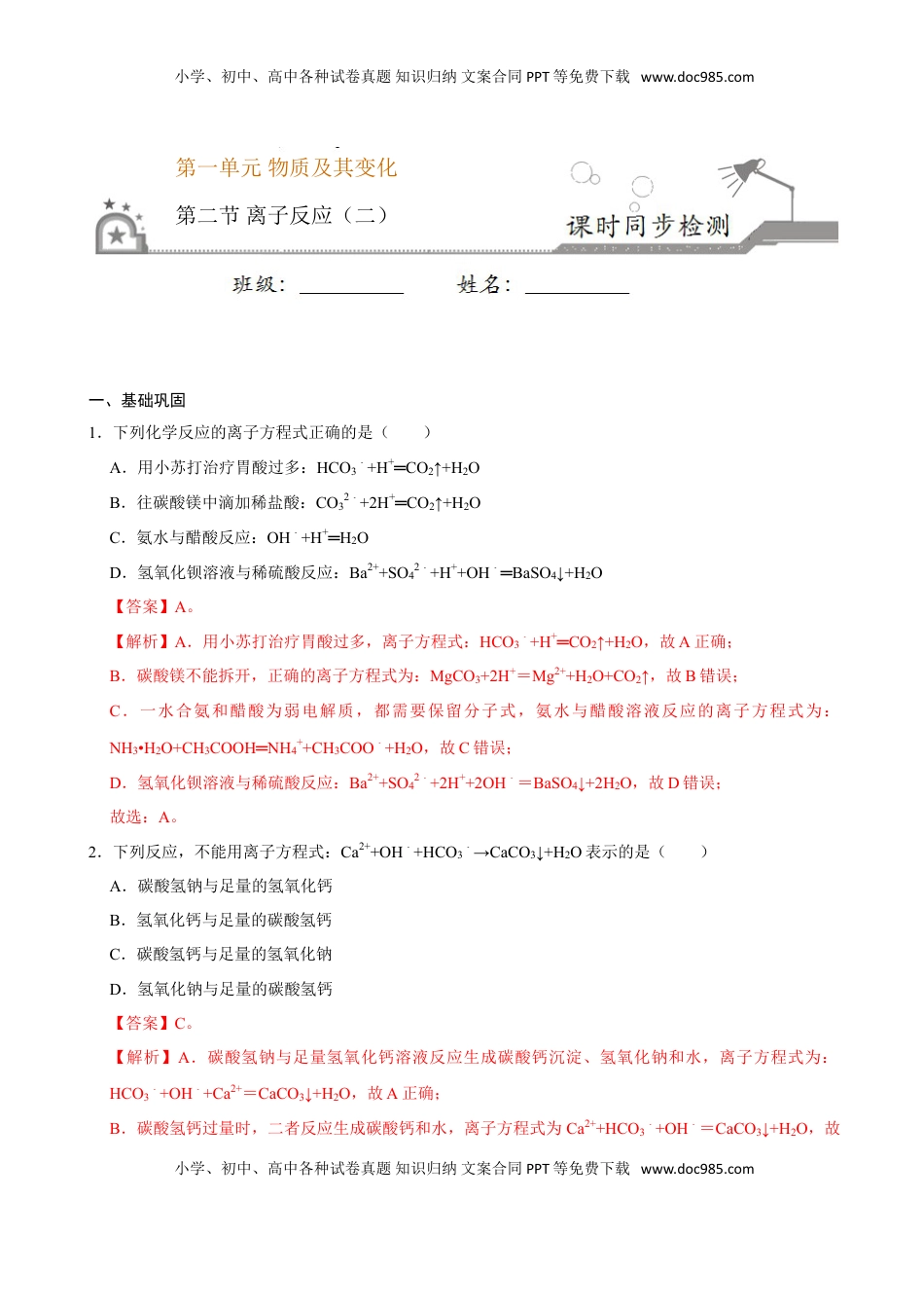 第二节 离子反应（二）-2020-2021学年高一化学必修第一册课时同步练（新人教）（解析版）.doc