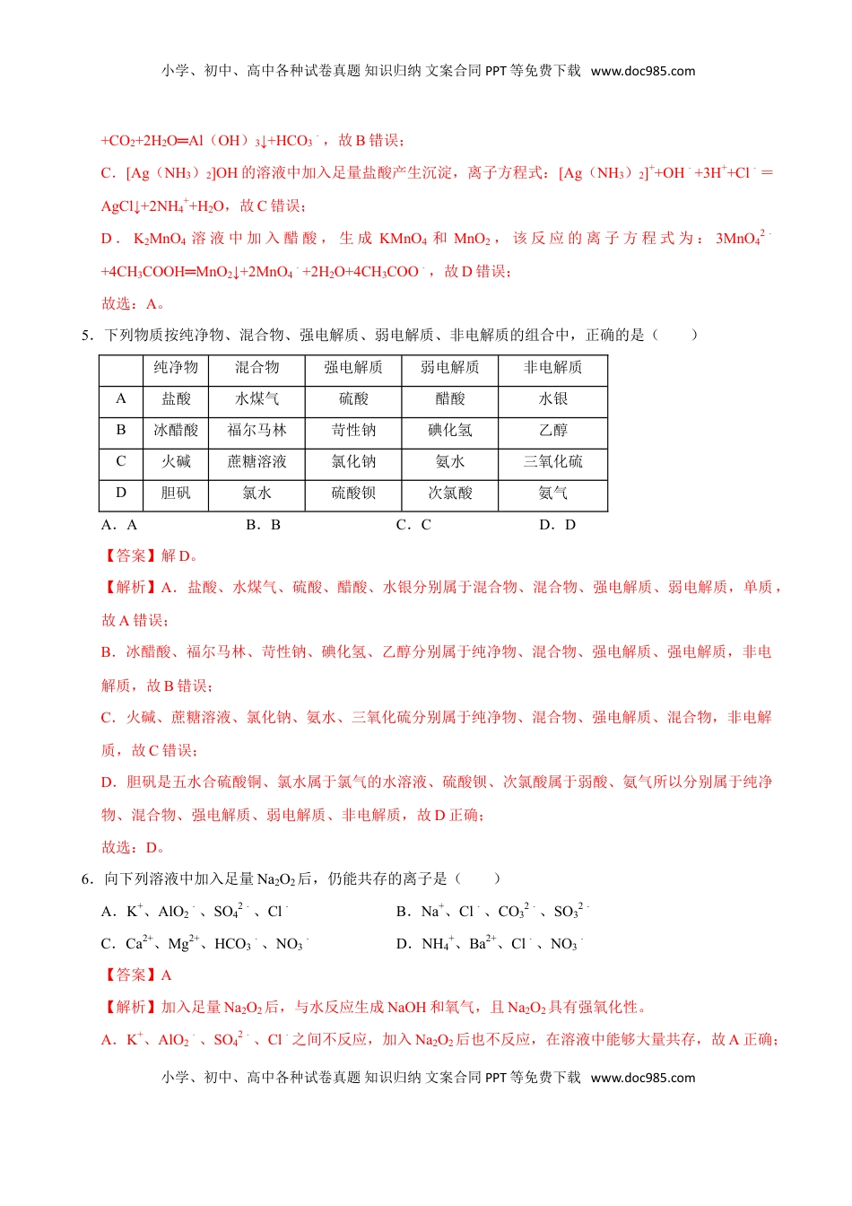 第二节 离子反应（二）-2020-2021学年高一化学必修第一册课时同步练（新人教）（解析版）.doc