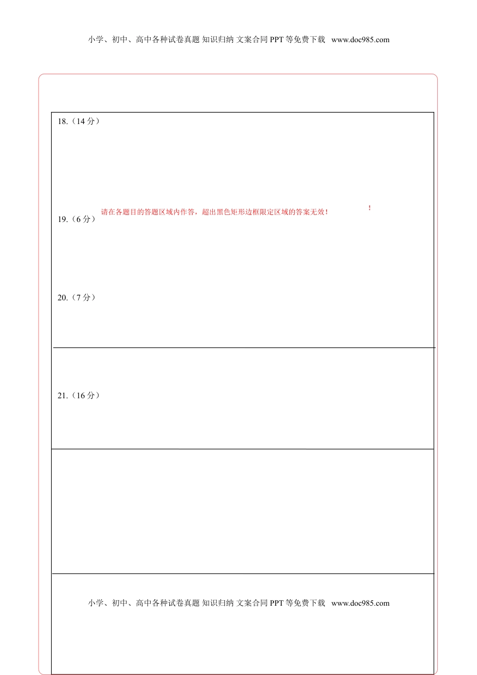 高二化学下学期期末测试卷（人教版2019选择性必修2）02（答题卡） (1).doc