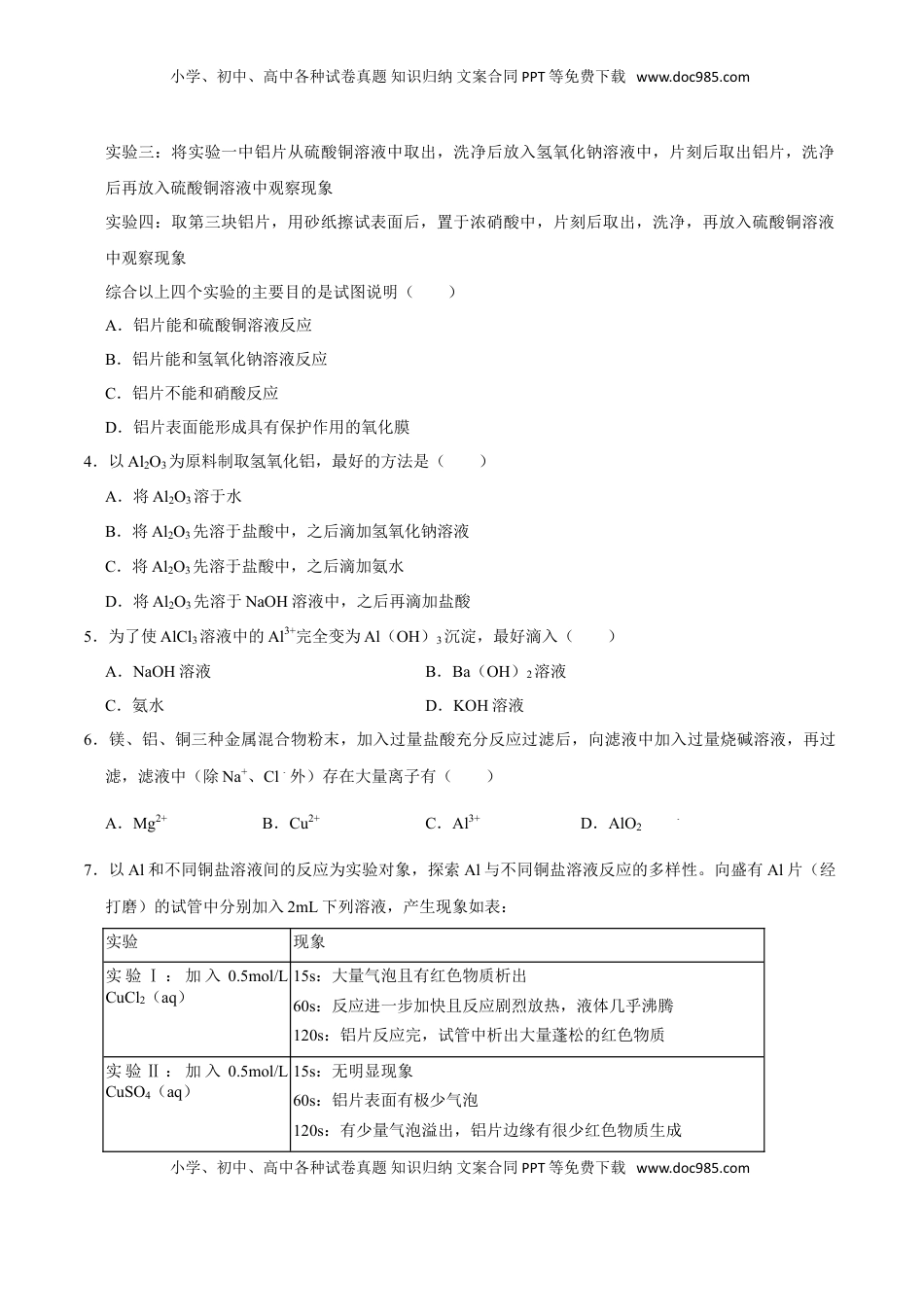 第二节 金属材料（二）-2020-2021学年高一化学必修第一册课时同步练（新人教）（原卷版）.doc