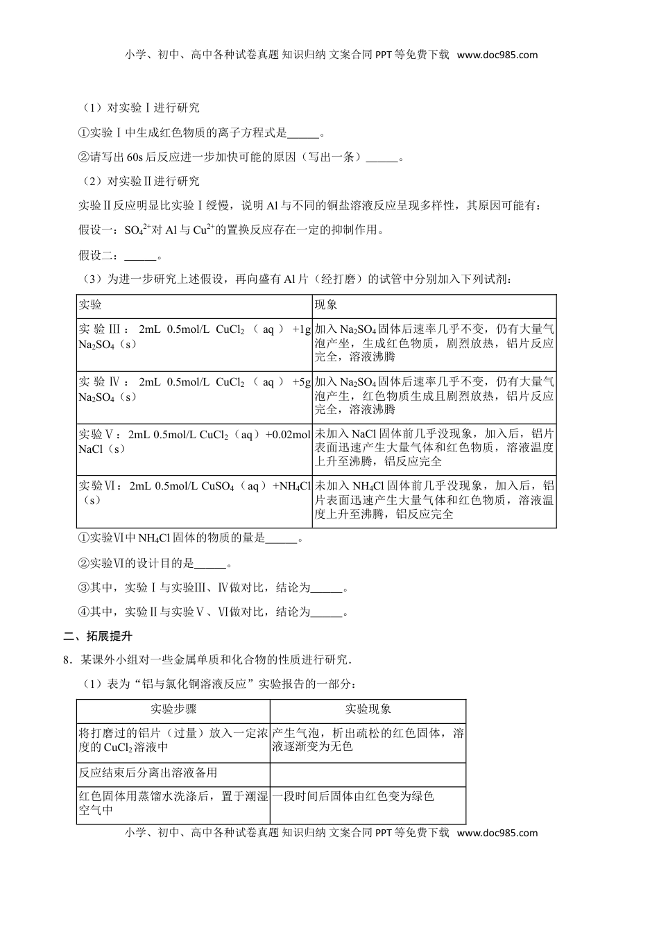 第二节 金属材料（二）-2020-2021学年高一化学必修第一册课时同步练（新人教）（原卷版）.doc