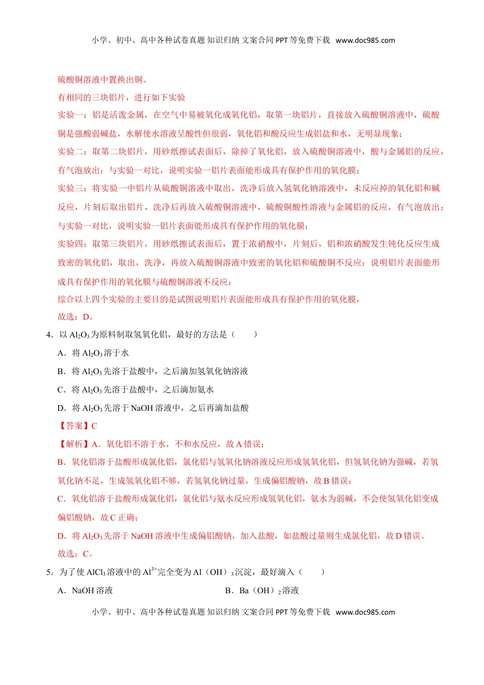 第二节 金属材料（二）-2020-2021学年高一化学必修第一册课时同步练（新人教）（解析版）.doc