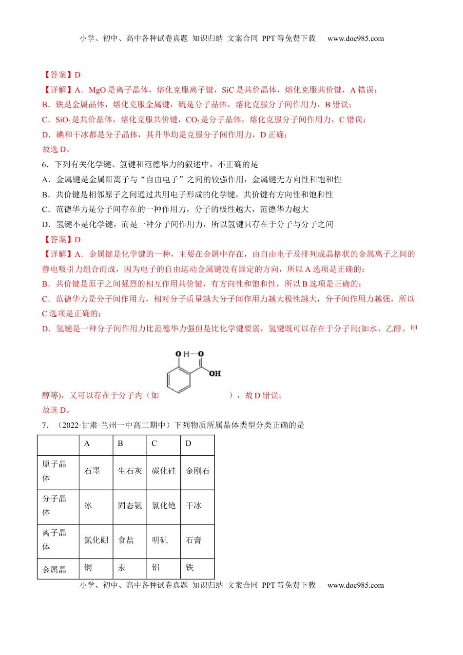3.3.2 过渡晶体与混合型晶体、晶体类型的比较-2022-2023学年高二化学课后培优分级练（人教版2019选择性必修2）（解析版）.docx