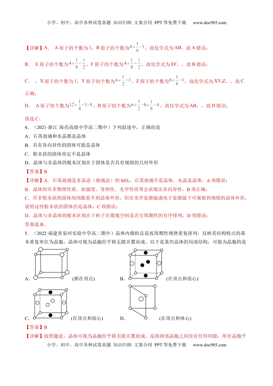 3.1 物质的聚集状态与晶体的常识-2022-2023学年高二化学课后培优分级练（人教版2019选择性必修2）（解析版）.docx