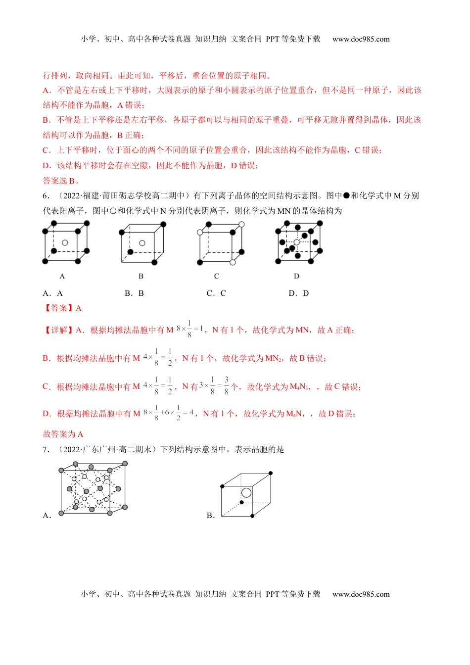 3.1 物质的聚集状态与晶体的常识-2022-2023学年高二化学课后培优分级练（人教版2019选择性必修2）（解析版）.docx