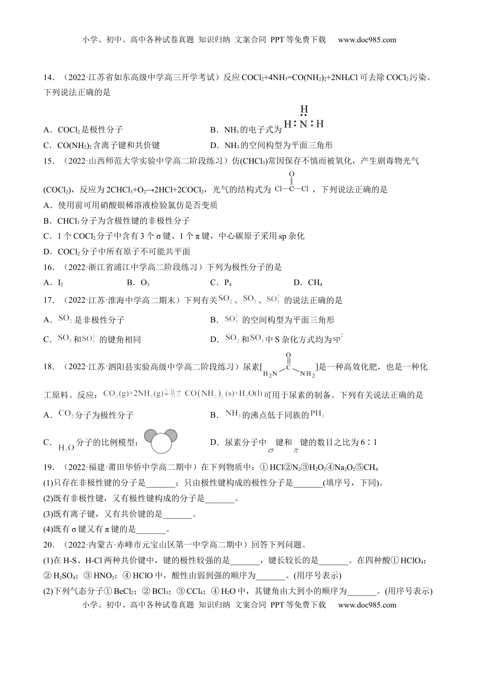 2.3.1 共价键的极性-2022-2023学年高二化学课后培优分级练（人教版2019选择性必修2）（原卷版）.docx