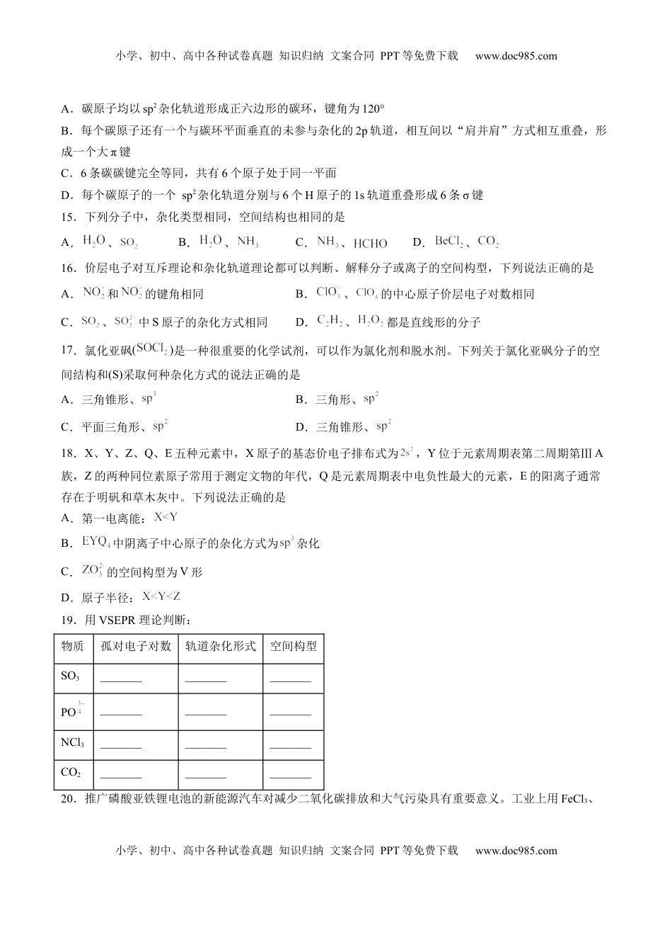 2.2.2 杂化轨道理论-2022-2023学年高二化学课后培优分级练（人教版2019选择性必修2）（原卷版）.docx