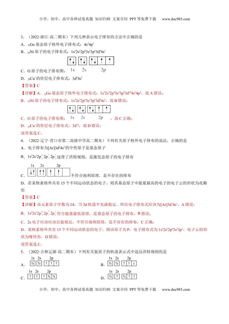 1.1.3 泡利原理、洪特规则、能量最低原理-2022-2023学年高二化学课后培优分级练（人教版2019选择性必修2）（解析版）.docx