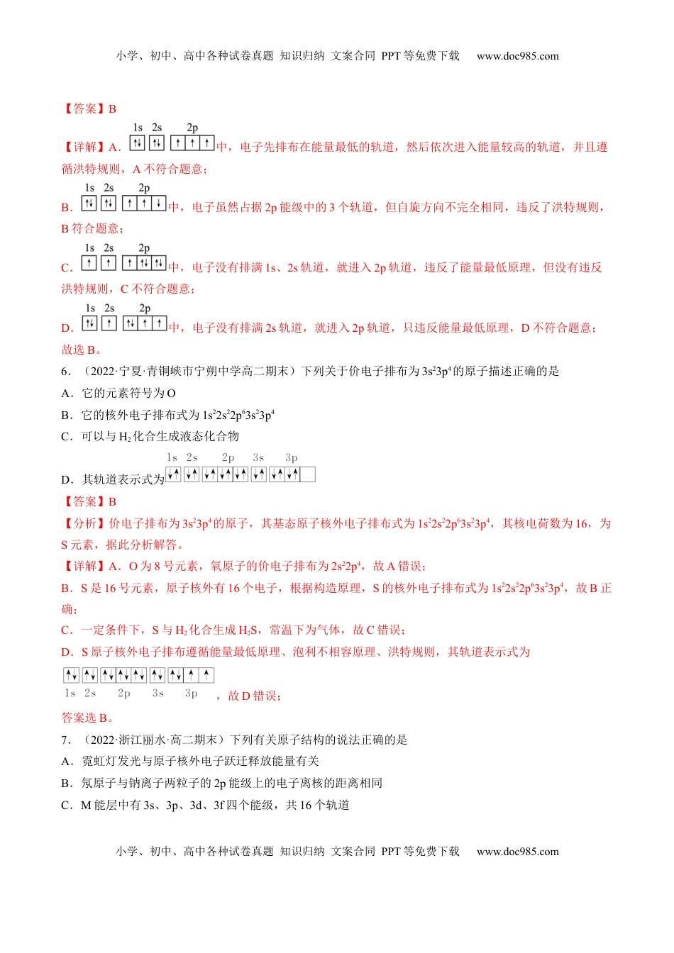 1.1.3 泡利原理、洪特规则、能量最低原理-2022-2023学年高二化学课后培优分级练（人教版2019选择性必修2）（解析版）.docx