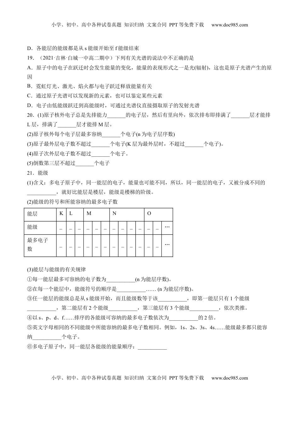 1.1.1 能层与能级 基态与激发态 原子光谱-2022-2023学年高二化学课后培优分级练（人教版2019选择性必修2）（原卷版）.docx