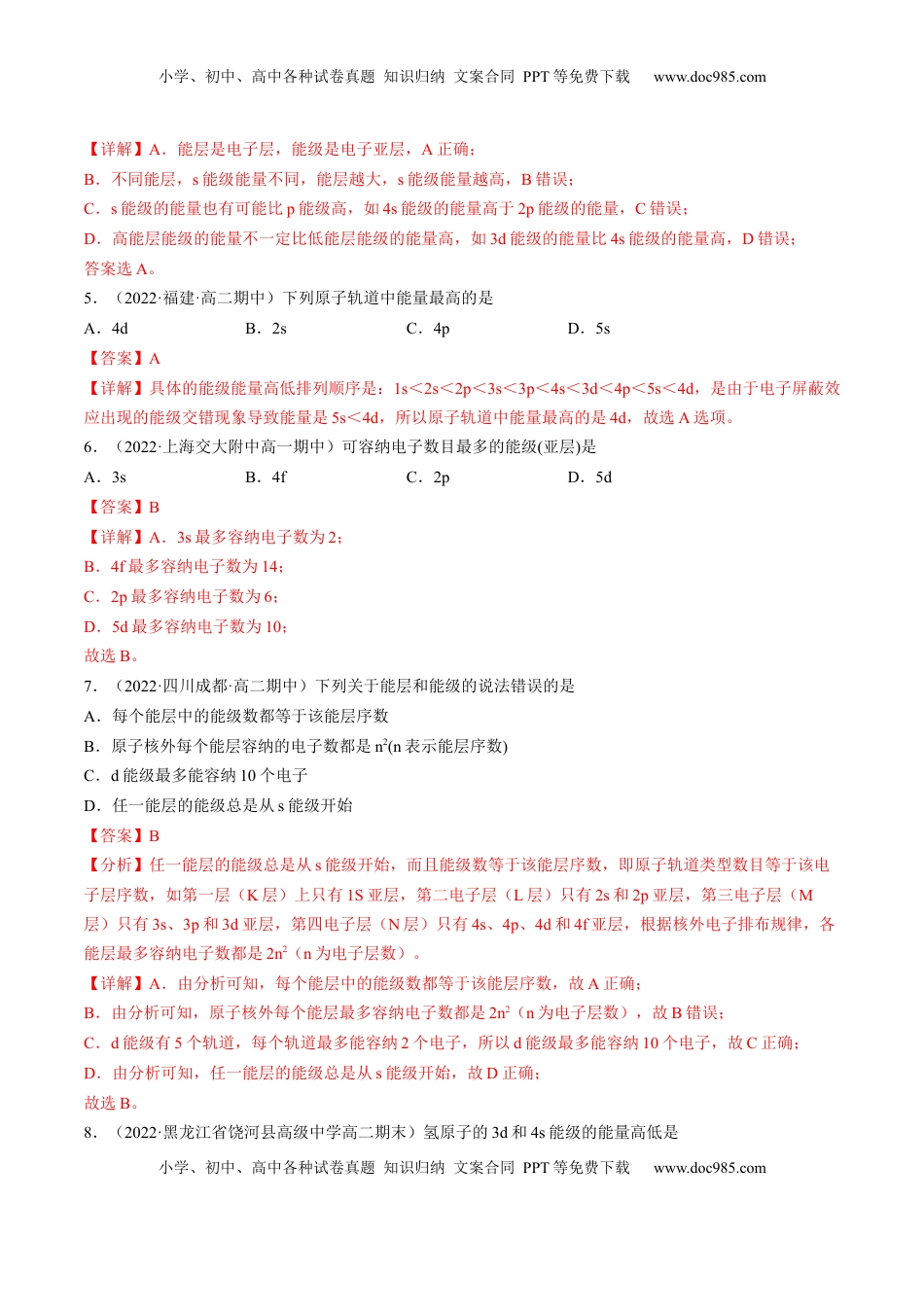 1.1.1 能层与能级 基态与激发态 原子光谱-2022-2023学年高二化学课后培优分级练（人教版2019选择性必修2）（解析版）.docx