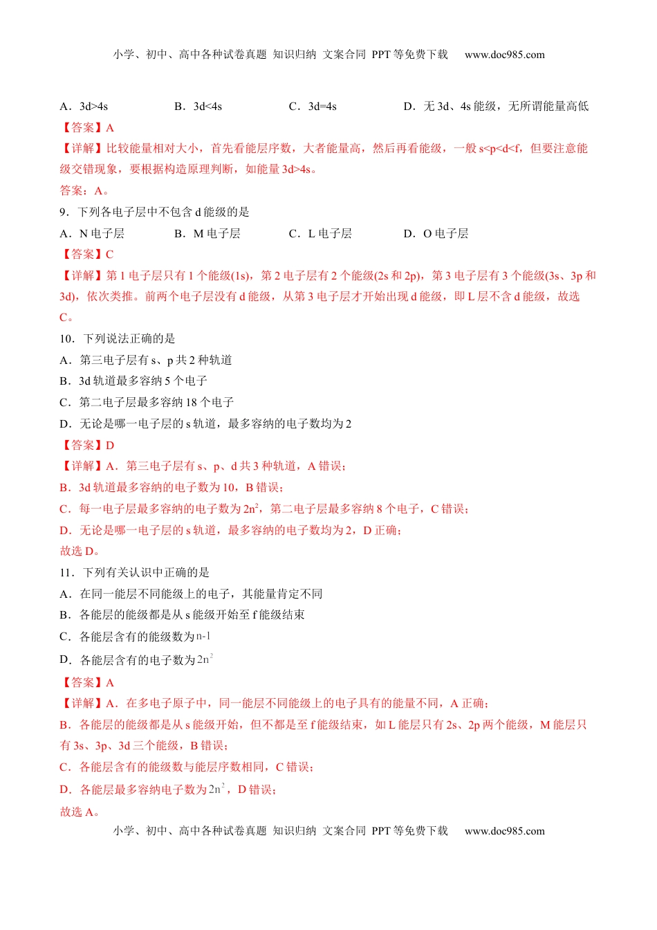 1.1.1 能层与能级 基态与激发态 原子光谱-2022-2023学年高二化学课后培优分级练（人教版2019选择性必修2）（解析版）.docx