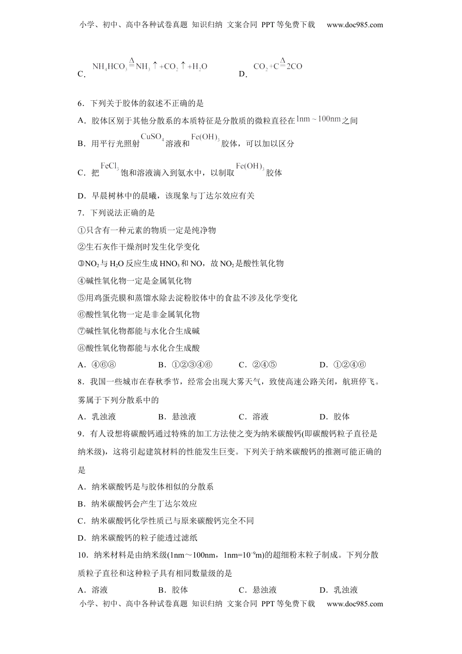 第一章 第一节  物质的分类及转化  课时训练二    2022-2023学年高一上学期化学人教版（2019）必修第一册 .docx
