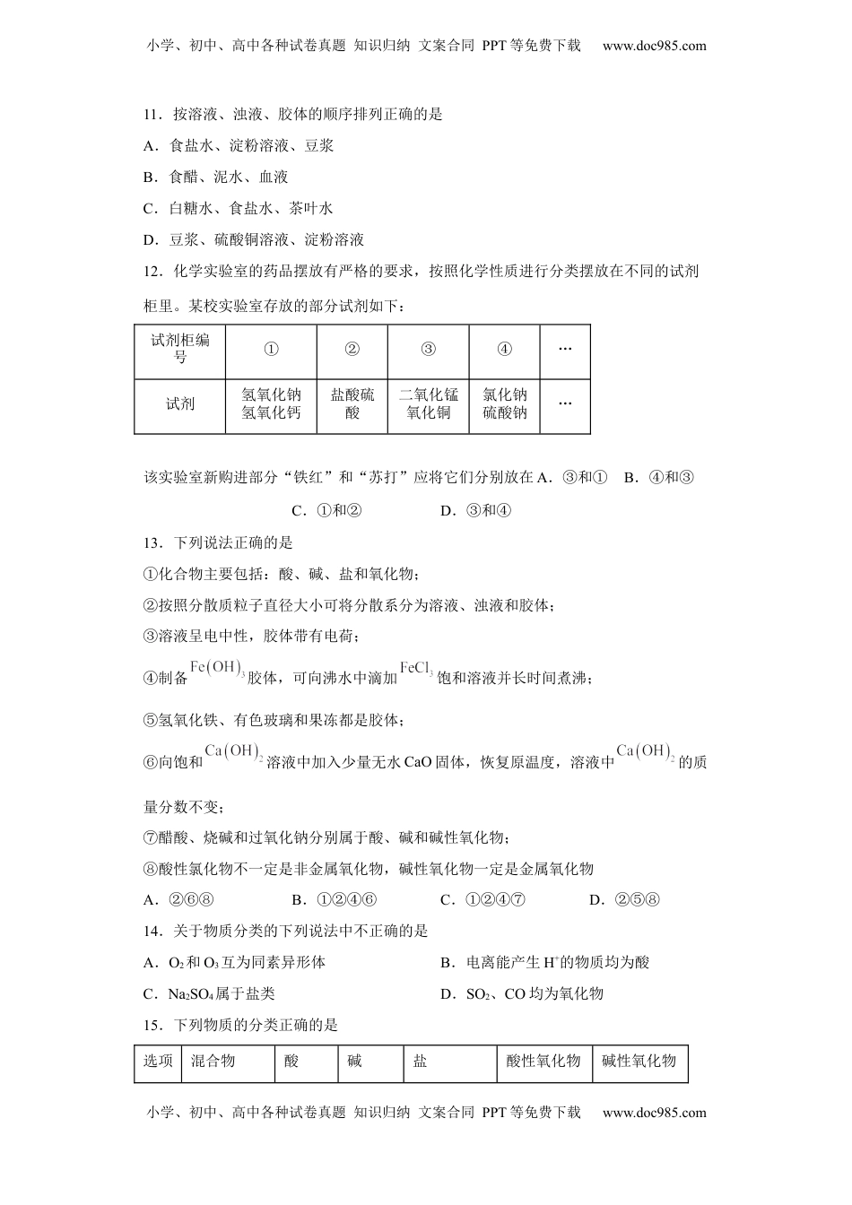 第一章 第一节  物质的分类及转化  课时训练二    2022-2023学年高一上学期化学人教版（2019）必修第一册 .docx