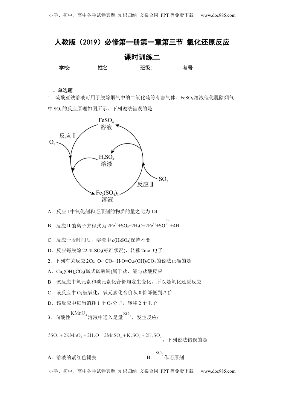 第一章 第三节  氧化还原反应  课时训练二   2022-2023学年高一上学期化学人教版（2019）必修第一册 .docx