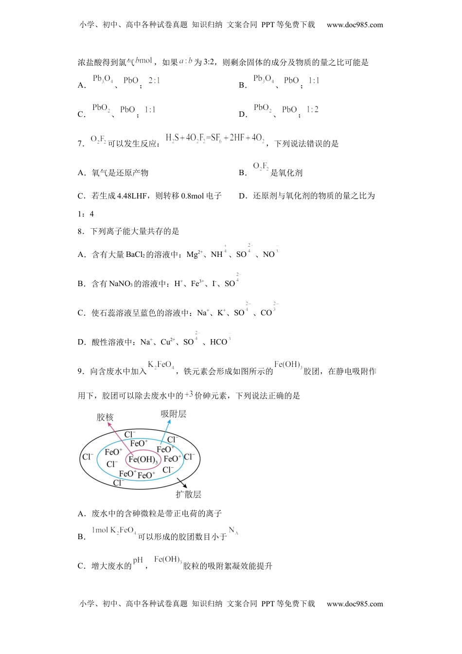 第一章 第三节  氧化还原反应  课时训练二   2022-2023学年高一上学期化学人教版（2019）必修第一册 .docx