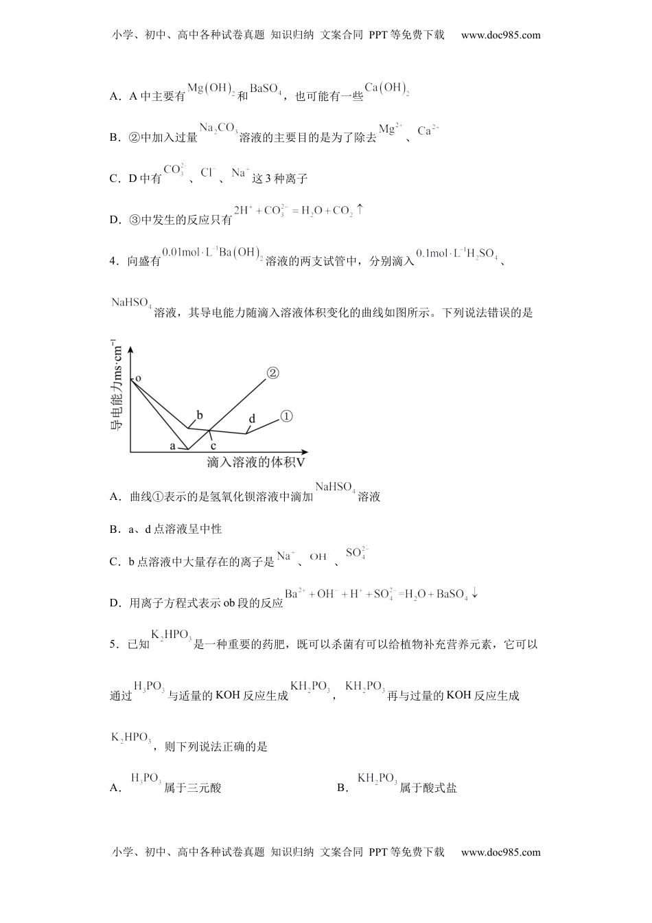第一章 第二节 离子反应  课时训练二   2022-2023学年高一上学期化学人教版（2019）必修第一册 .docx
