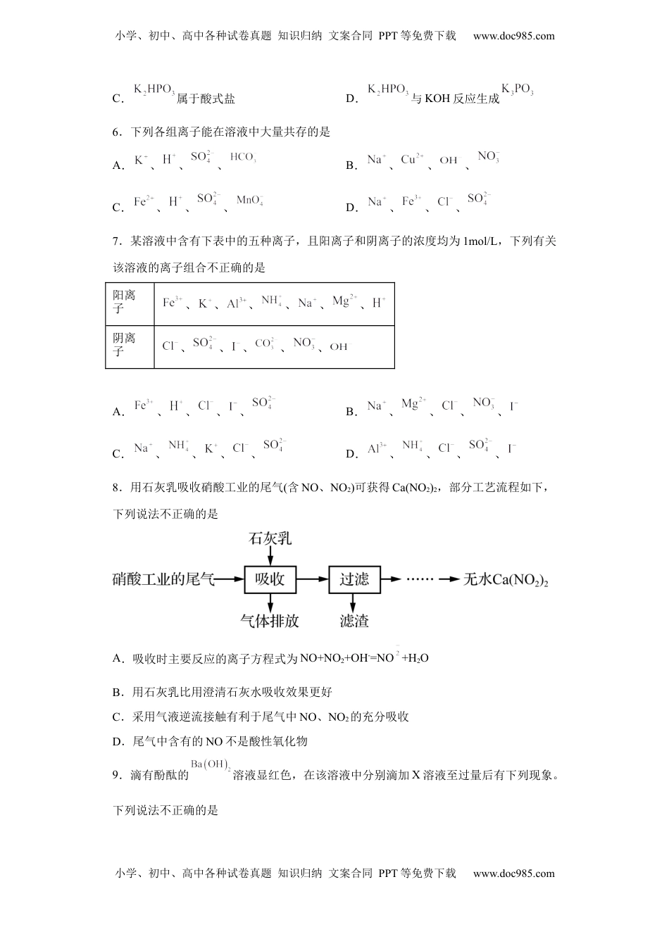 第一章 第二节 离子反应  课时训练二   2022-2023学年高一上学期化学人教版（2019）必修第一册 .docx