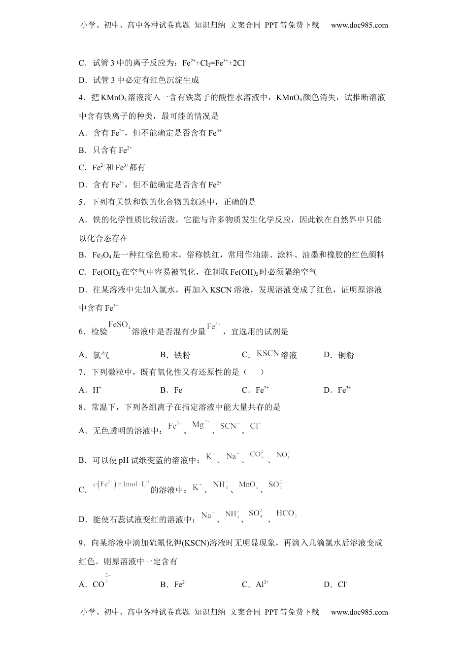 第三章 第一节  铁及其化合物  课时训练二   2022-2023学年高一上学期化学人教版（2019）必修第一册 .docx