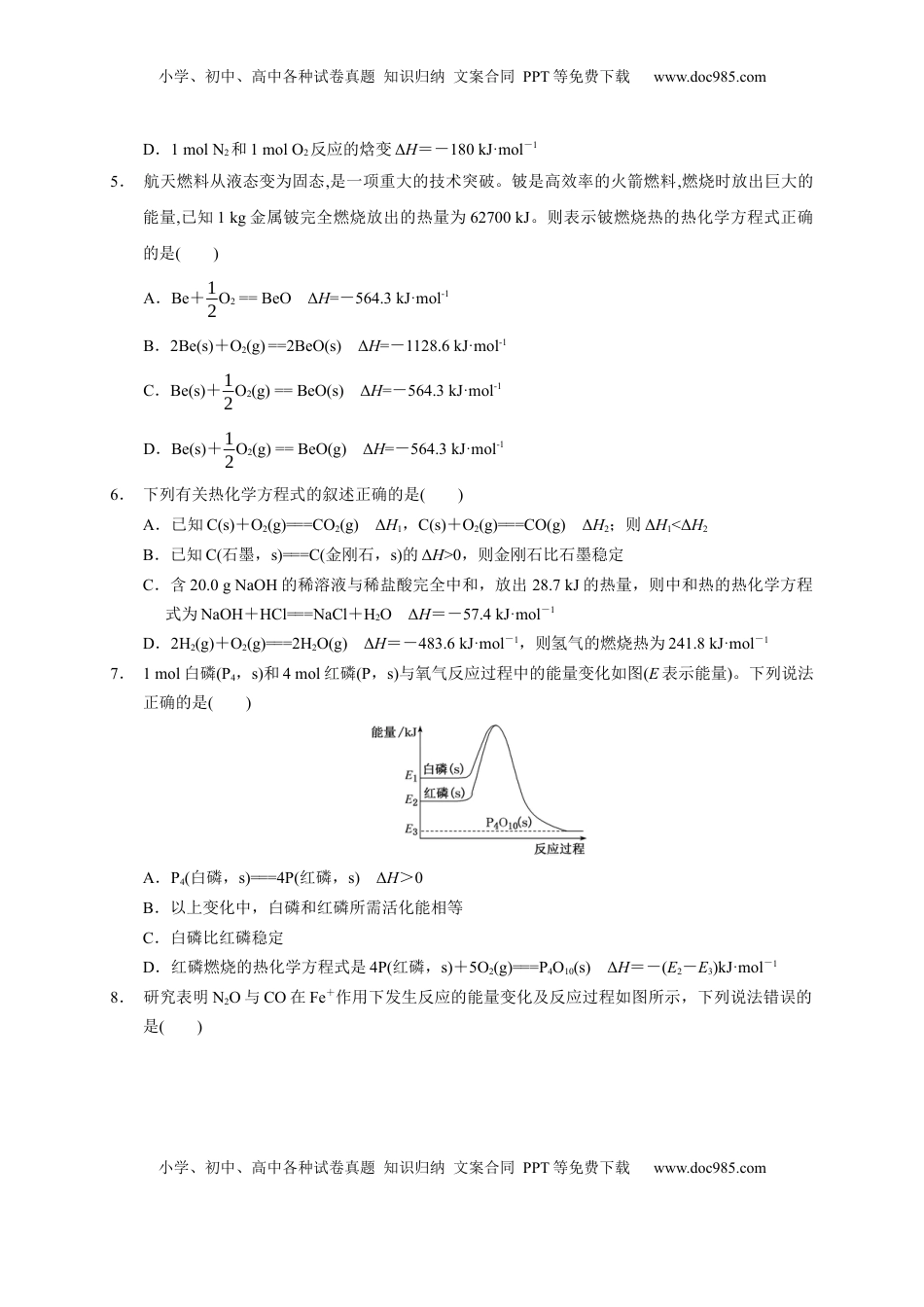 第一章 第一节  反应热  测试题2021-2022学年高二上学期化学人教版（2019）选择性必修1.docx