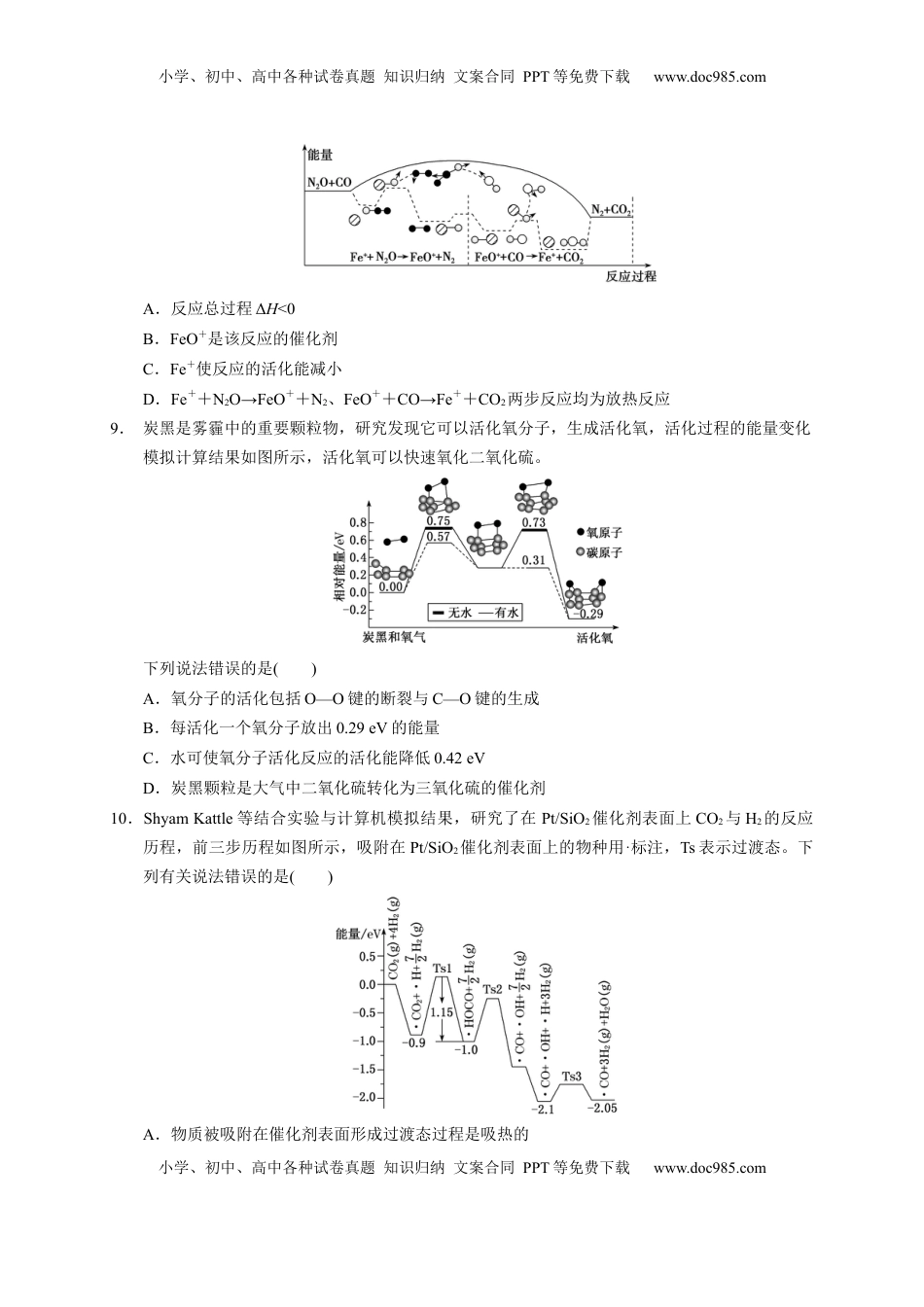第一章 第一节  反应热  测试题2021-2022学年高二上学期化学人教版（2019）选择性必修1.docx