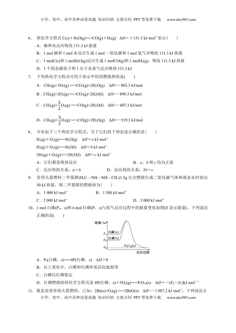 第一章 第一节  第2课时 热化学方程式  燃烧热  测试题2022-2023学年上学期高二化学人教版（2019）选择性必修1.docx