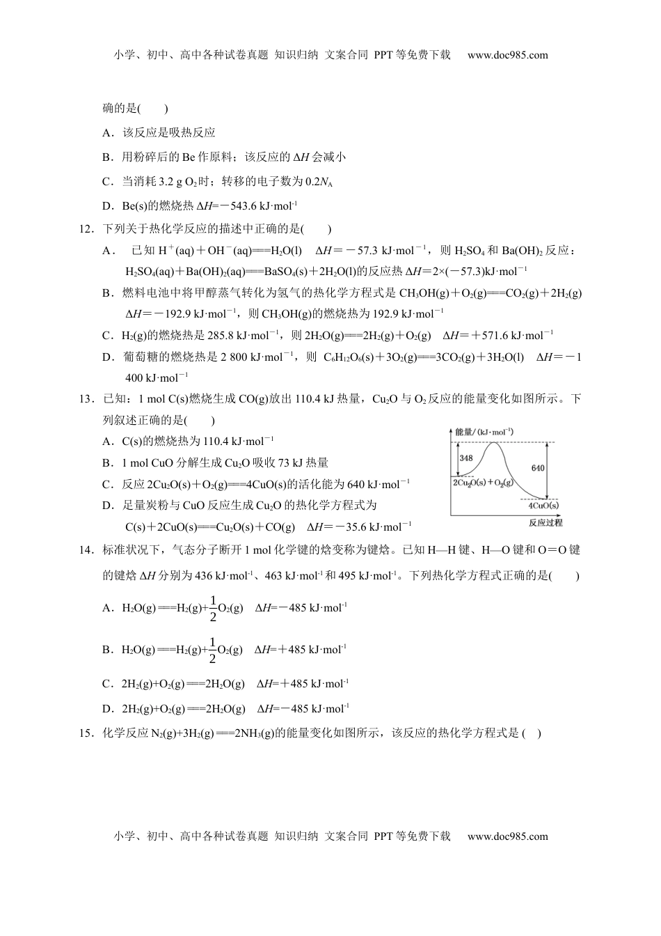 第一章 第一节  第2课时 热化学方程式  燃烧热  测试题2022-2023学年上学期高二化学人教版（2019）选择性必修1.docx