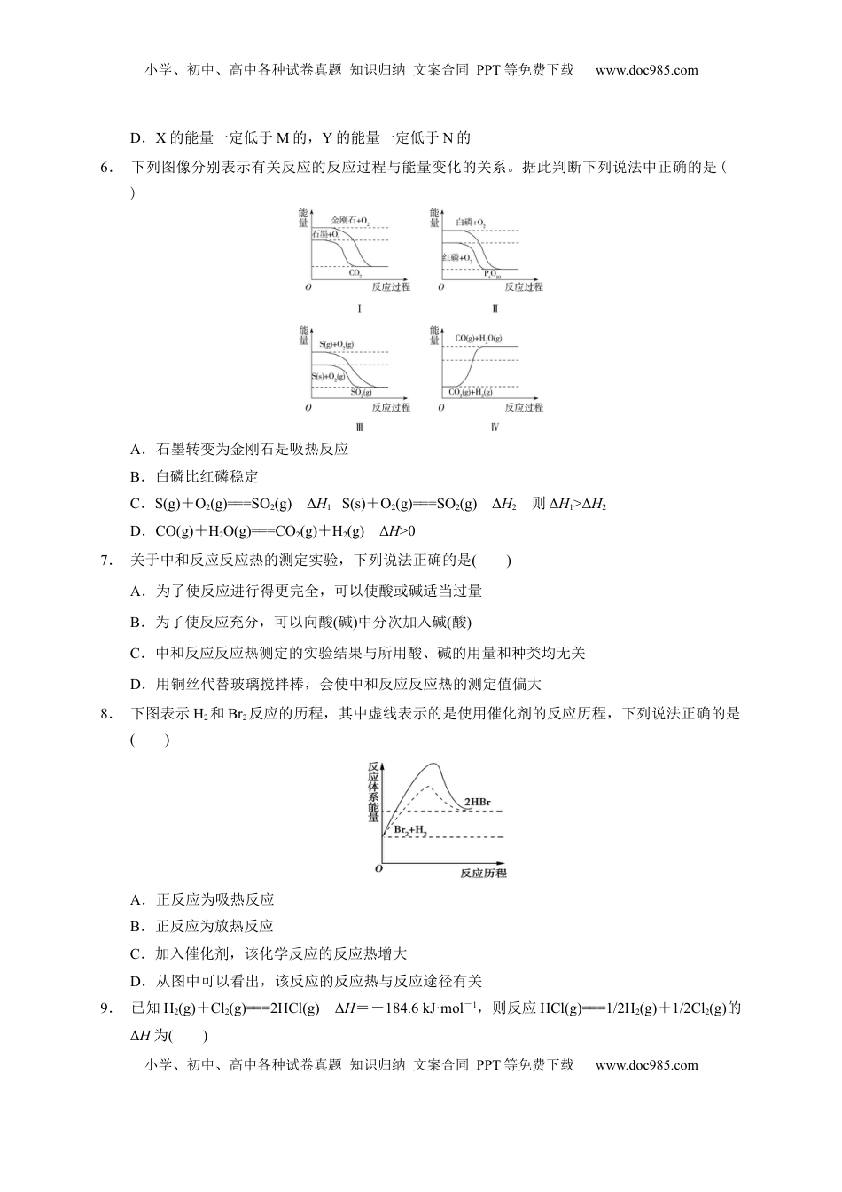 第一章 第一节  第1课时 反应热  焓变  测试题   2022-2023学年高二上学期化学人教版（2019）选择性必修1.docx