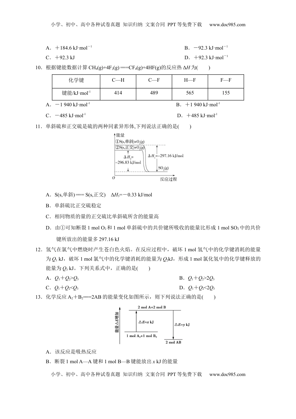 第一章 第一节  第1课时 反应热  焓变  测试题   2022-2023学年高二上学期化学人教版（2019）选择性必修1.docx