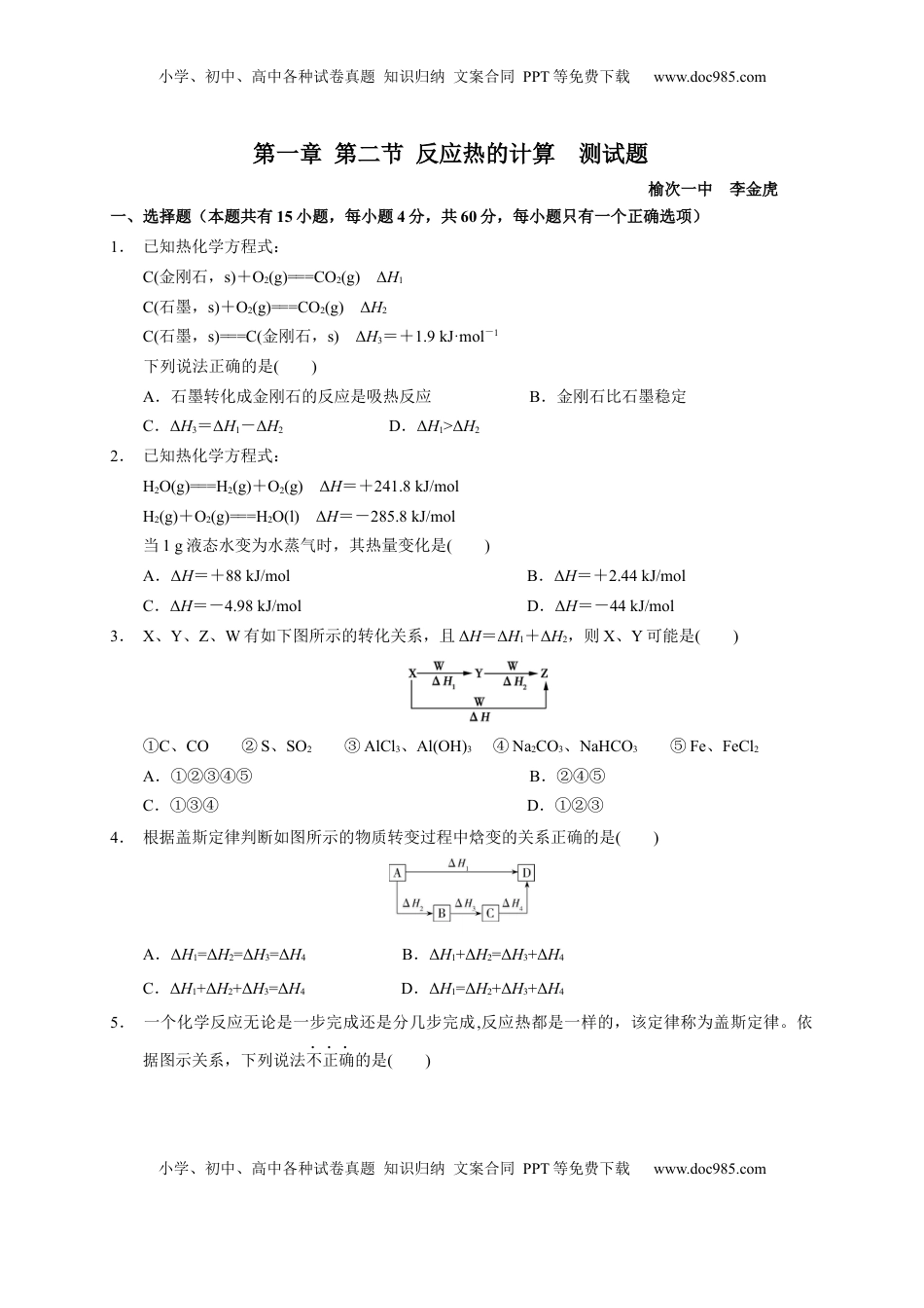 第一章 第二节 反应热的计算  测试题  2022-2023学年高二上学期化学人教版（2019）选择性必修1.docx
